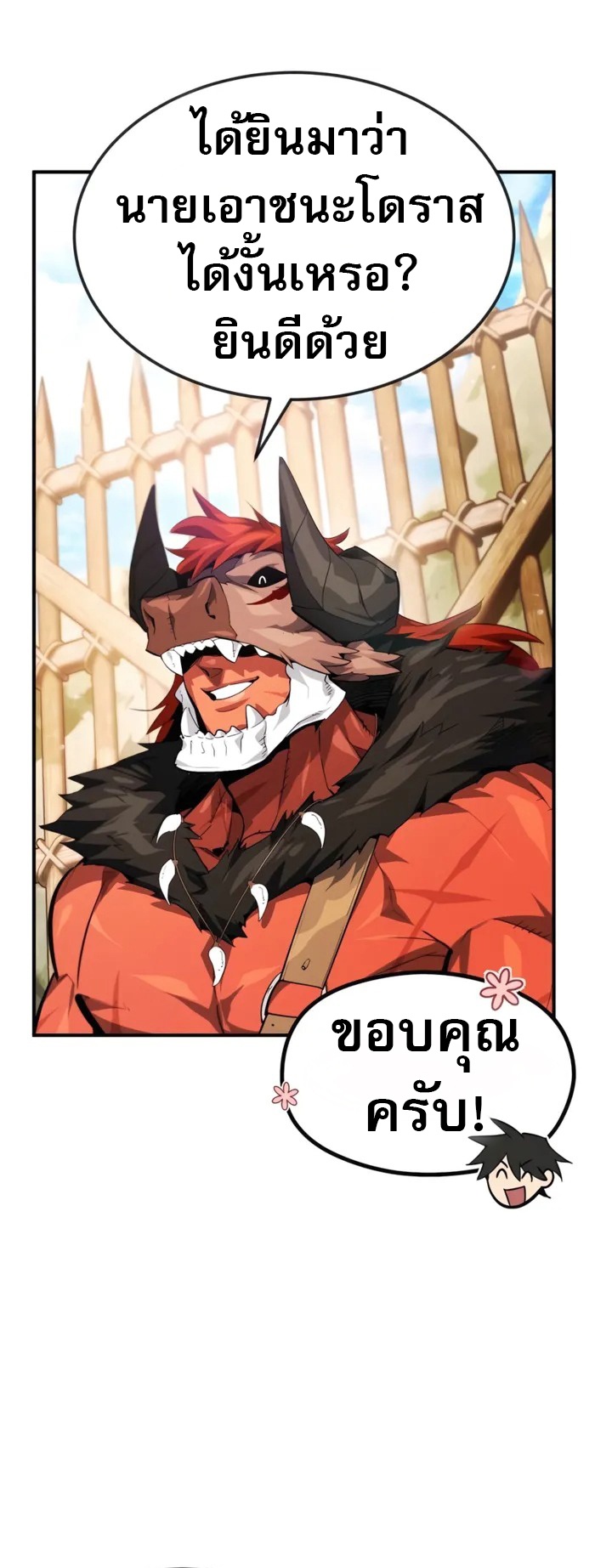 There’s No Such Thing as a Bad Hero in the World ตอนที่ 24 4