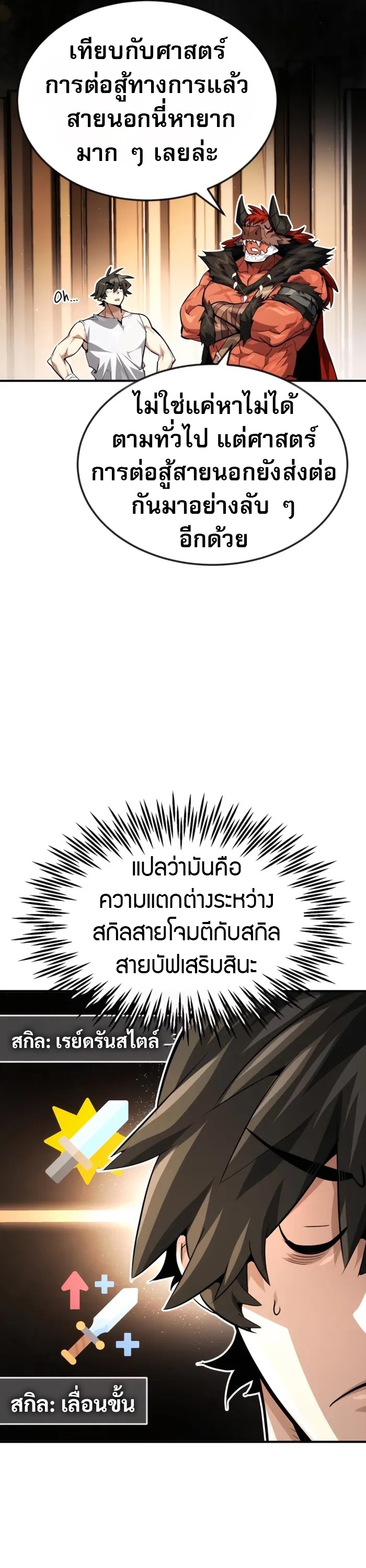 There’s No Such Thing as a Bad Hero in the World ตอนที่ 24 8