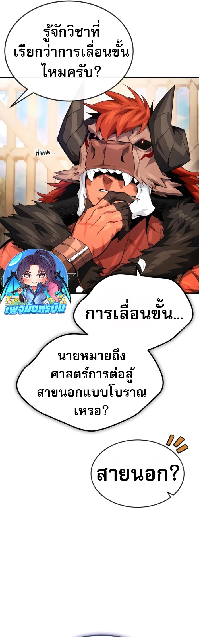 There’s No Such Thing as a Bad Hero in the World ตอนที่ 24 6