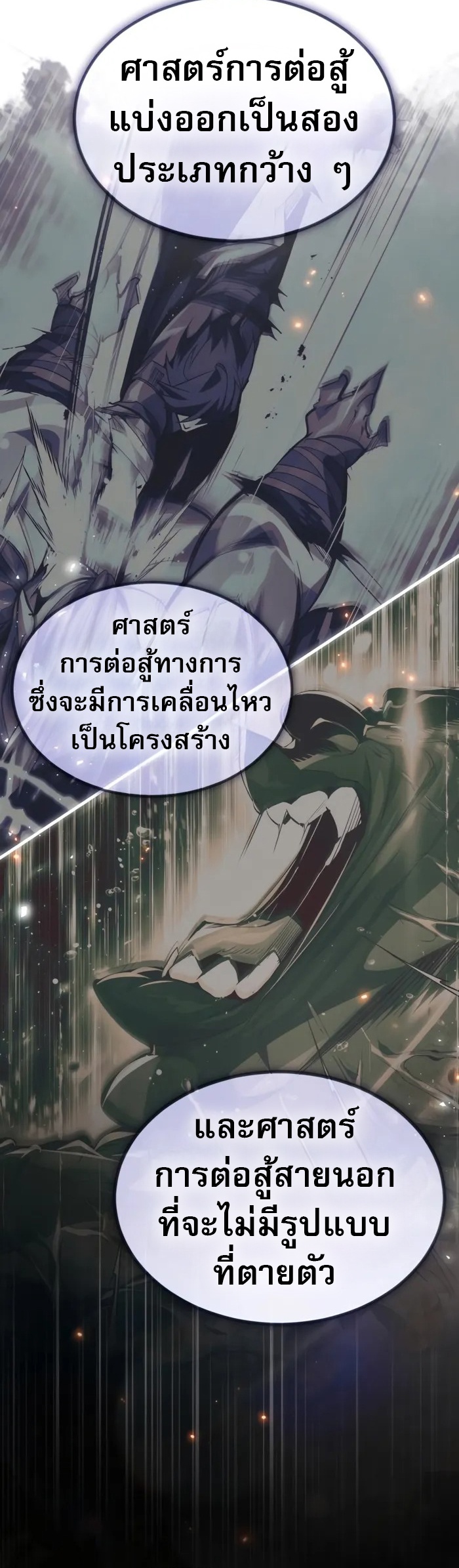 There’s No Such Thing as a Bad Hero in the World ตอนที่ 24 7
