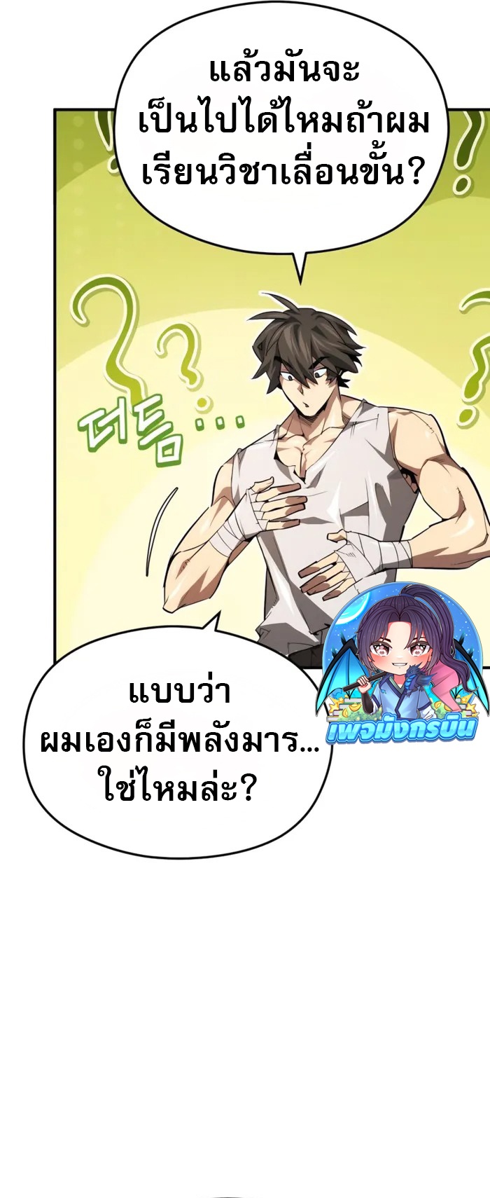 There’s No Such Thing as a Bad Hero in the World ตอนที่ 24 10