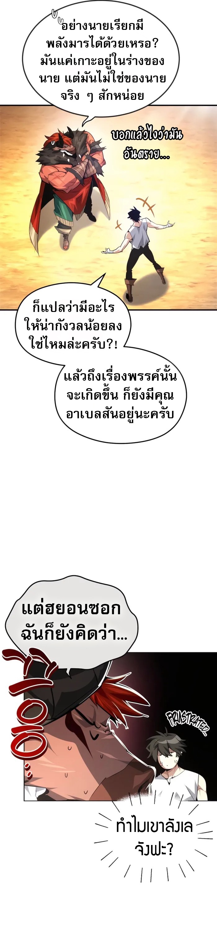 There’s No Such Thing as a Bad Hero in the World ตอนที่ 24 11