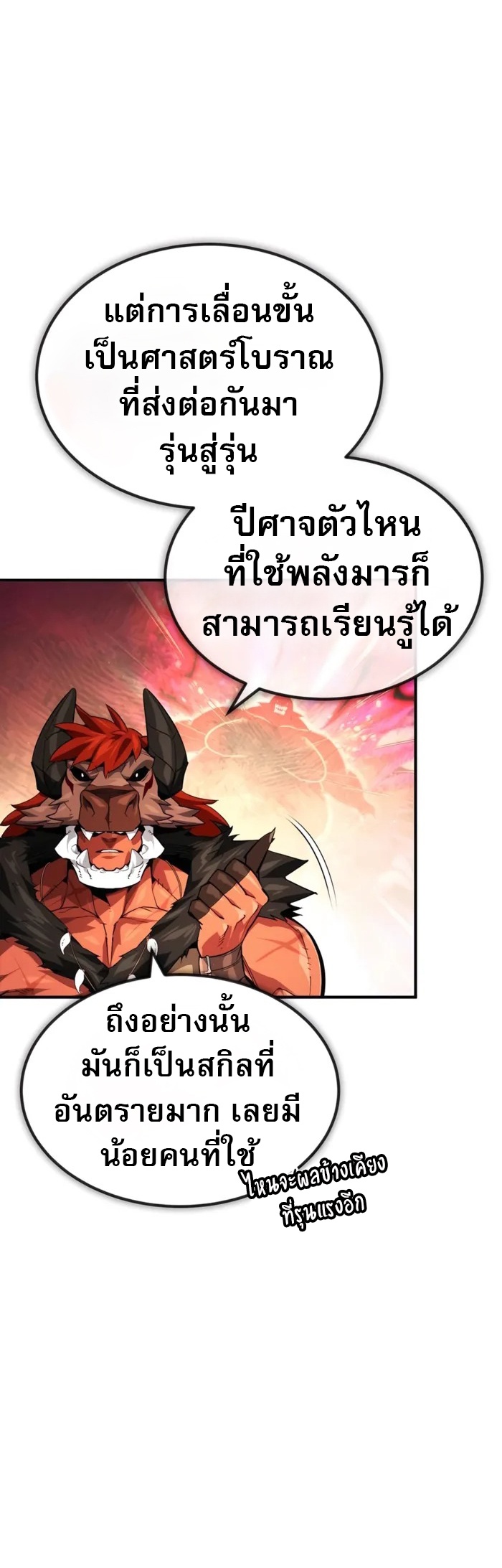 There’s No Such Thing as a Bad Hero in the World ตอนที่ 24 9