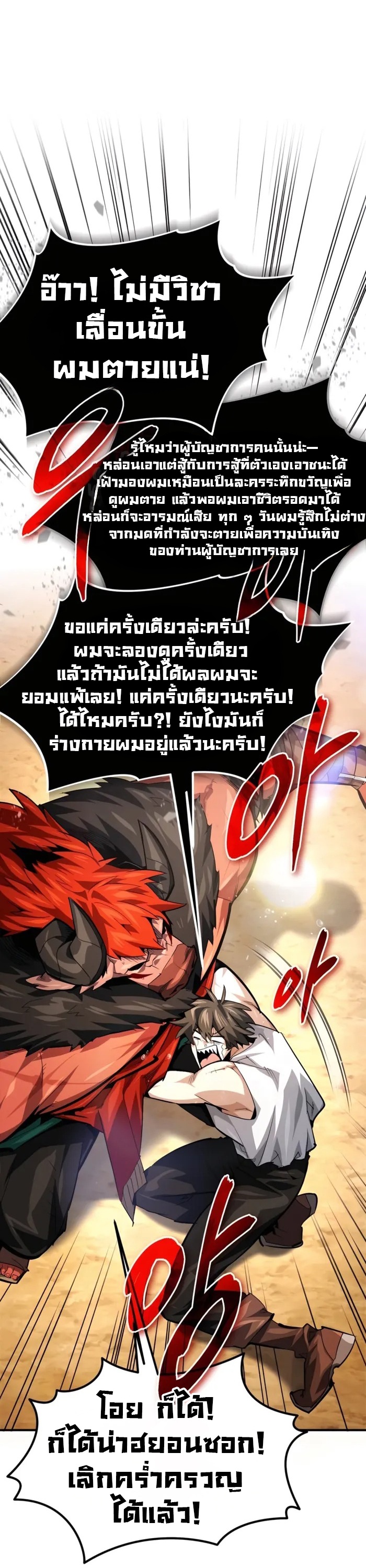 There’s No Such Thing as a Bad Hero in the World ตอนที่ 24 12