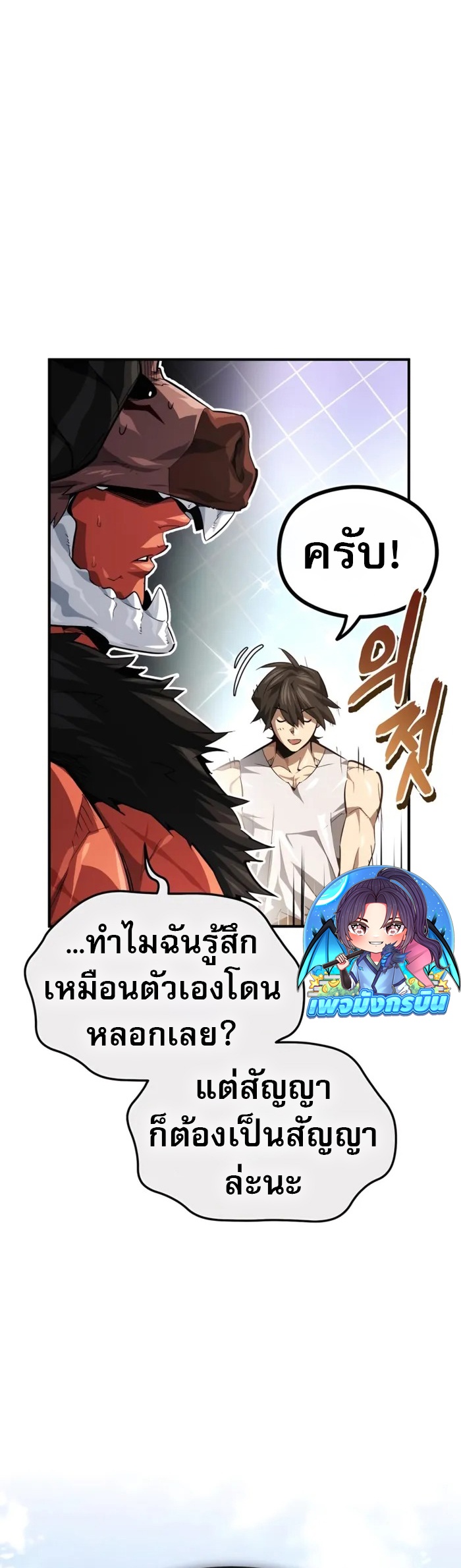 There’s No Such Thing as a Bad Hero in the World ตอนที่ 24 13