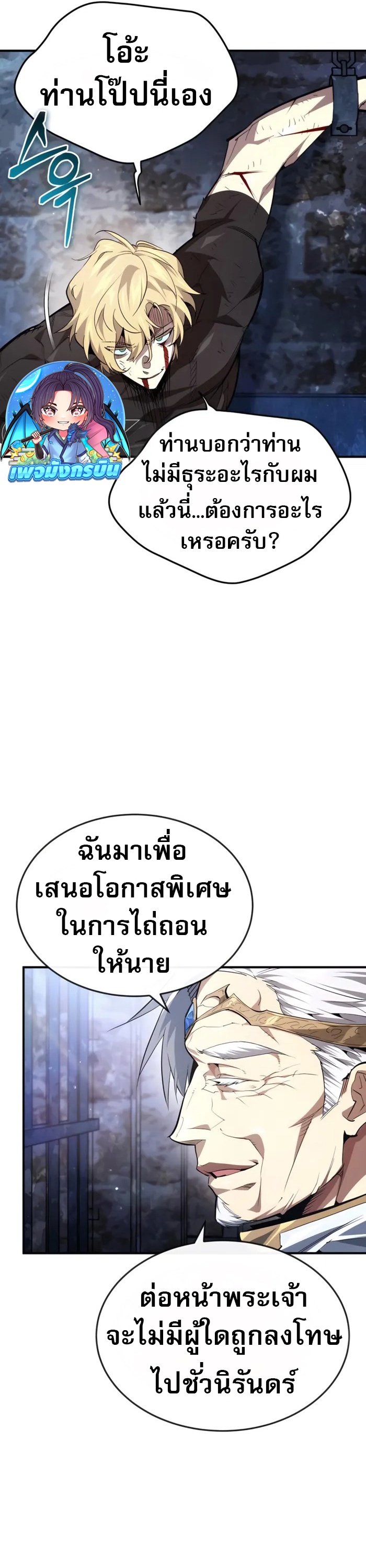 There’s No Such Thing as a Bad Hero in the World ตอนที่ 24 17