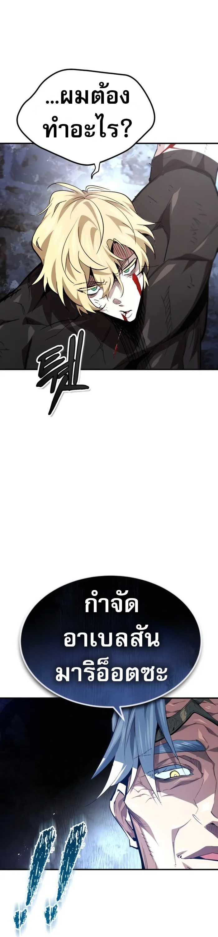 There’s No Such Thing as a Bad Hero in the World ตอนที่ 24 18