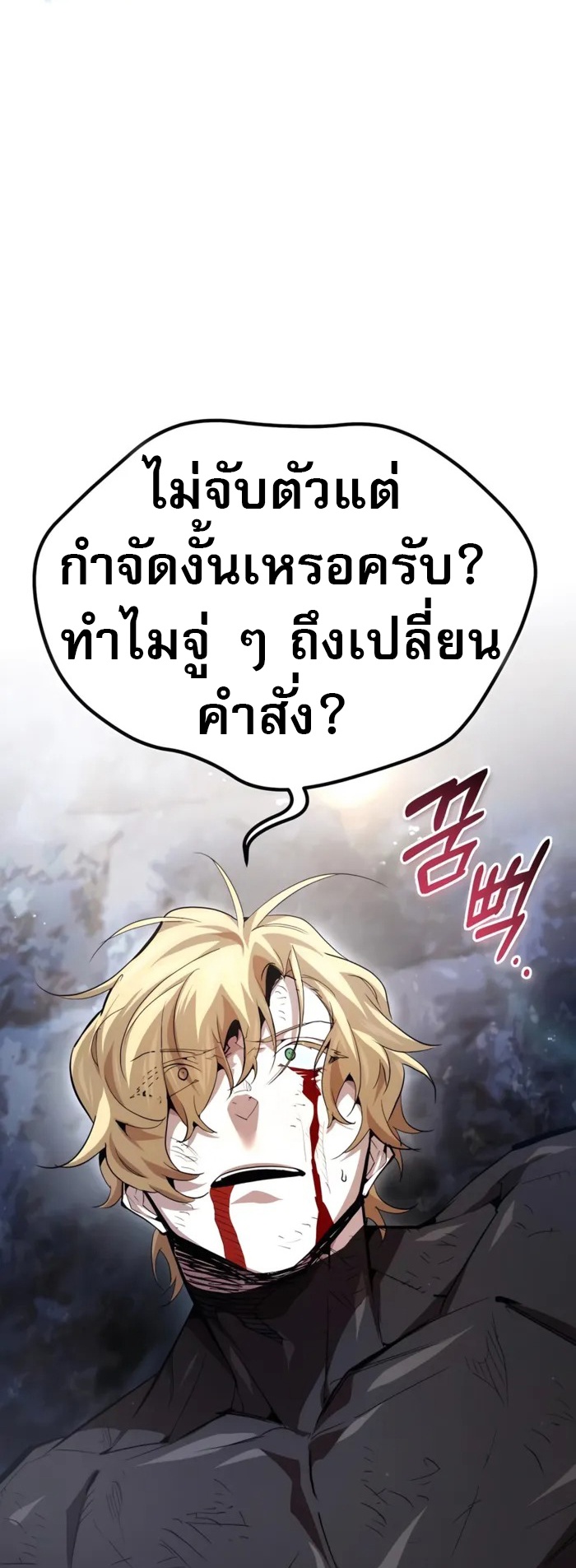 There’s No Such Thing as a Bad Hero in the World ตอนที่ 24 19