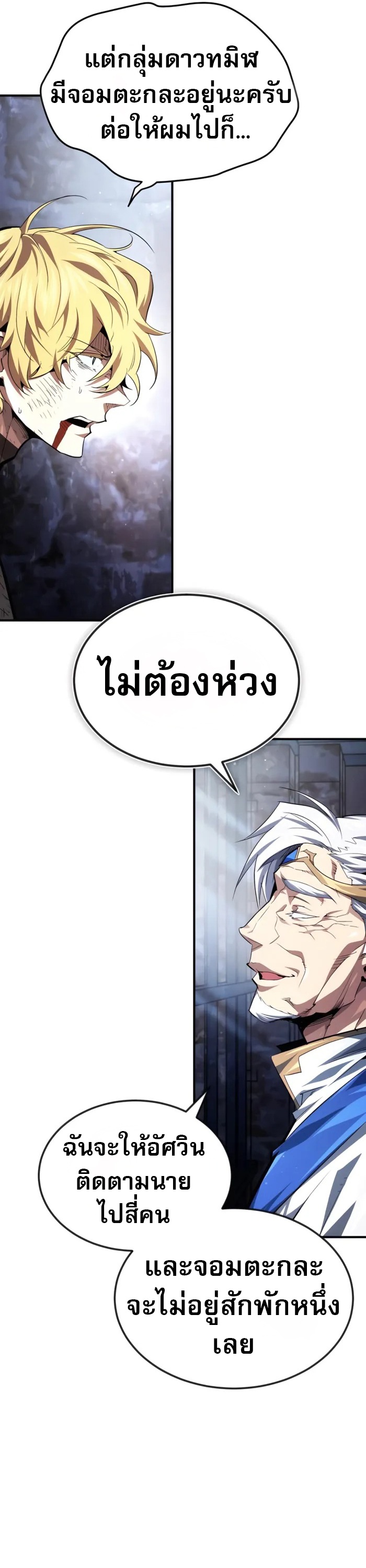 There’s No Such Thing as a Bad Hero in the World ตอนที่ 24 21