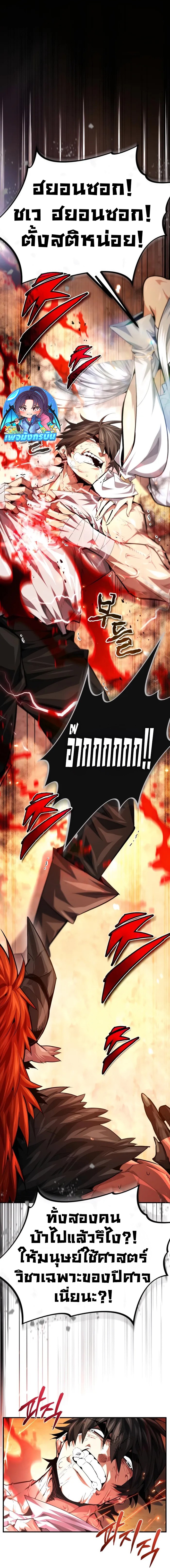 There’s No Such Thing as a Bad Hero in the World ตอนที่ 24 23