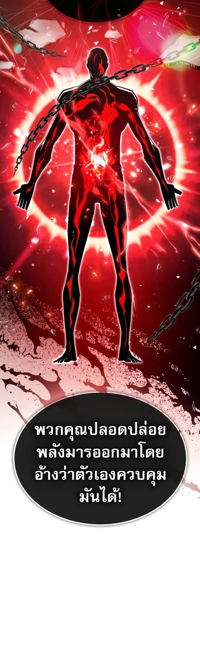 There’s No Such Thing as a Bad Hero in the World ตอนที่ 24 27