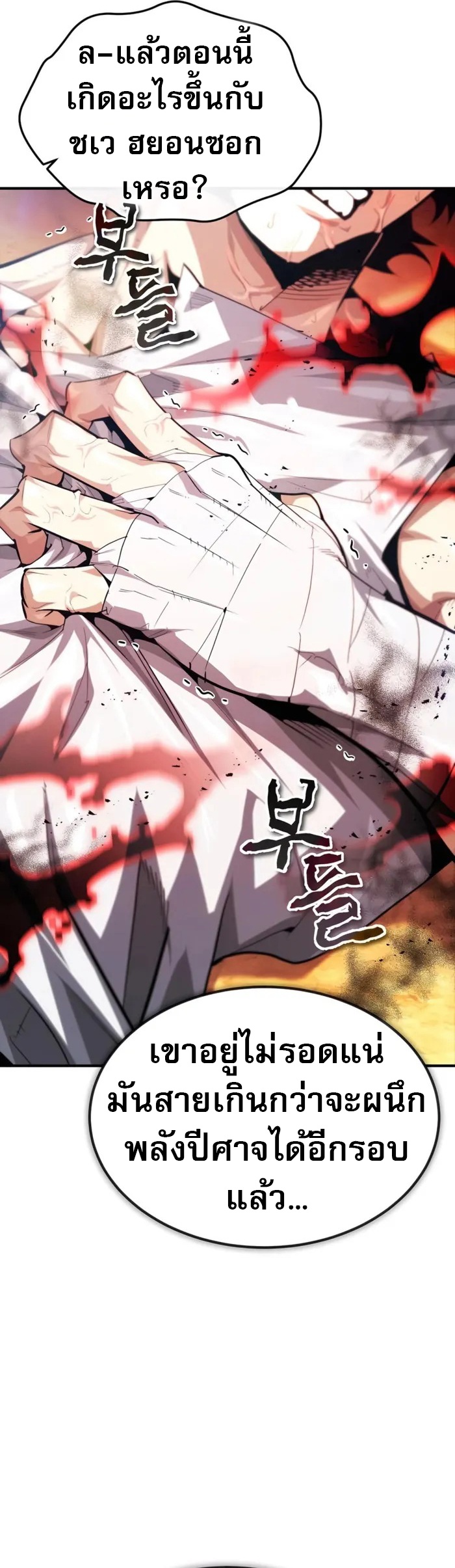 There’s No Such Thing as a Bad Hero in the World ตอนที่ 24 28