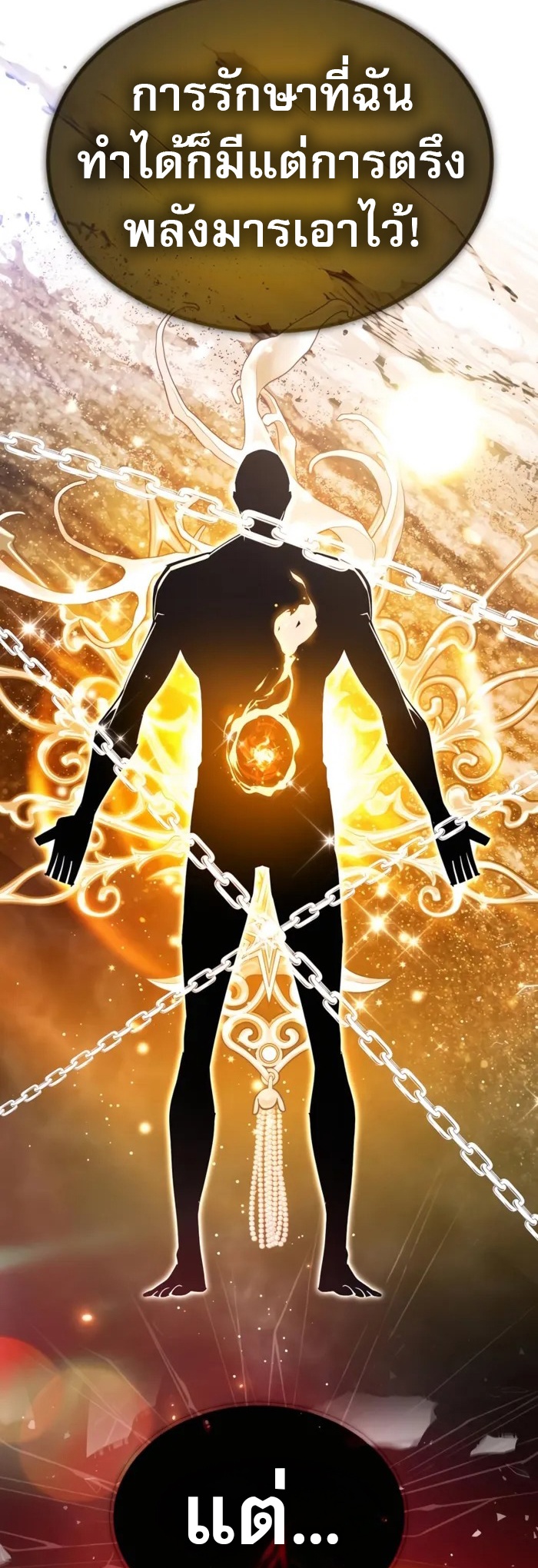 There’s No Such Thing as a Bad Hero in the World ตอนที่ 24 26