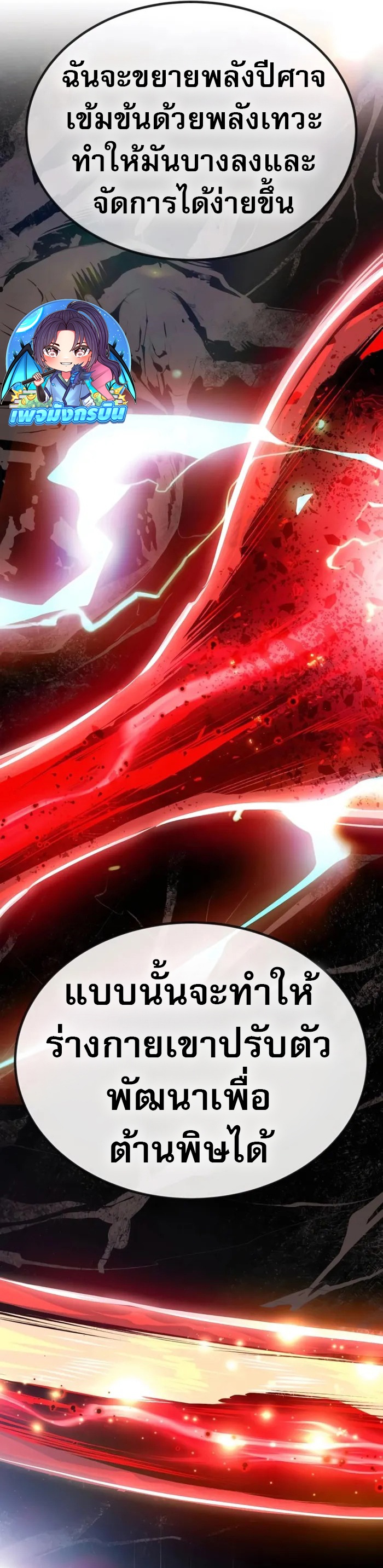 There’s No Such Thing as a Bad Hero in the World ตอนที่ 24 30