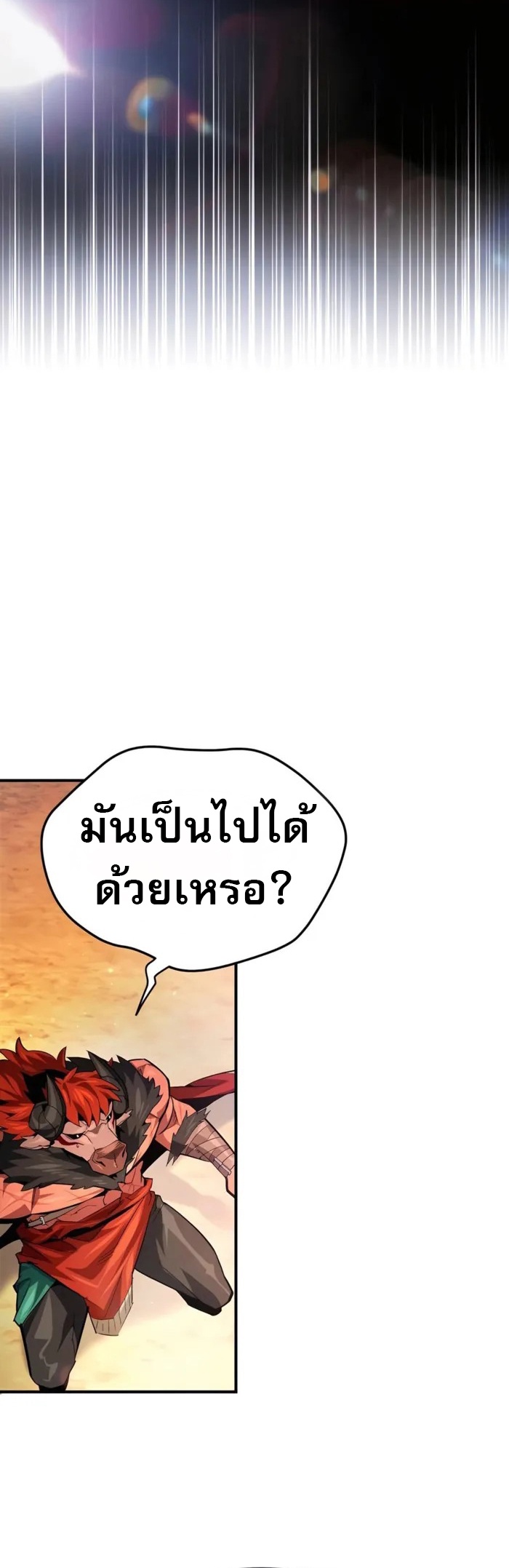 There’s No Such Thing as a Bad Hero in the World ตอนที่ 24 31
