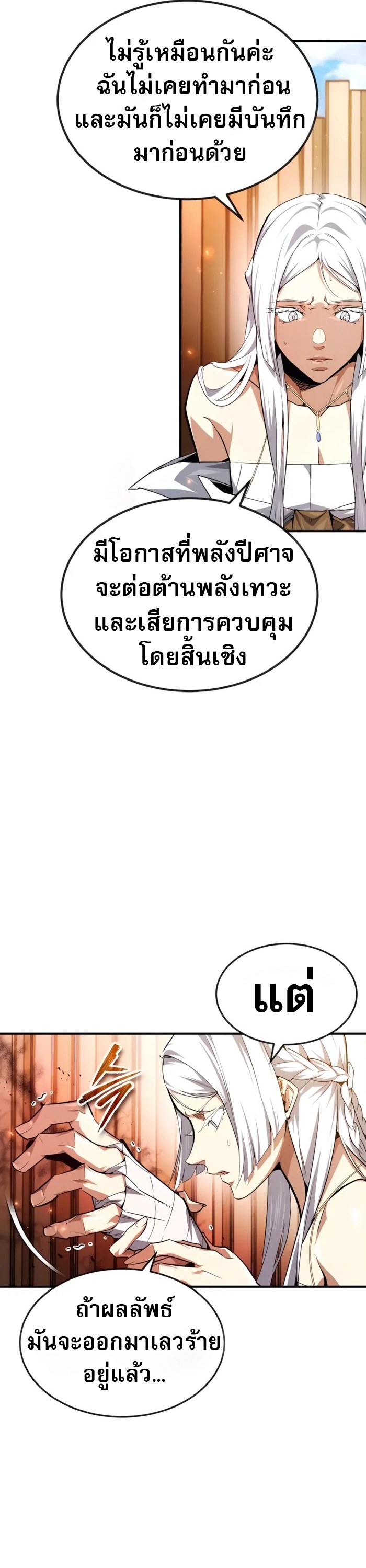 There’s No Such Thing as a Bad Hero in the World ตอนที่ 24 32