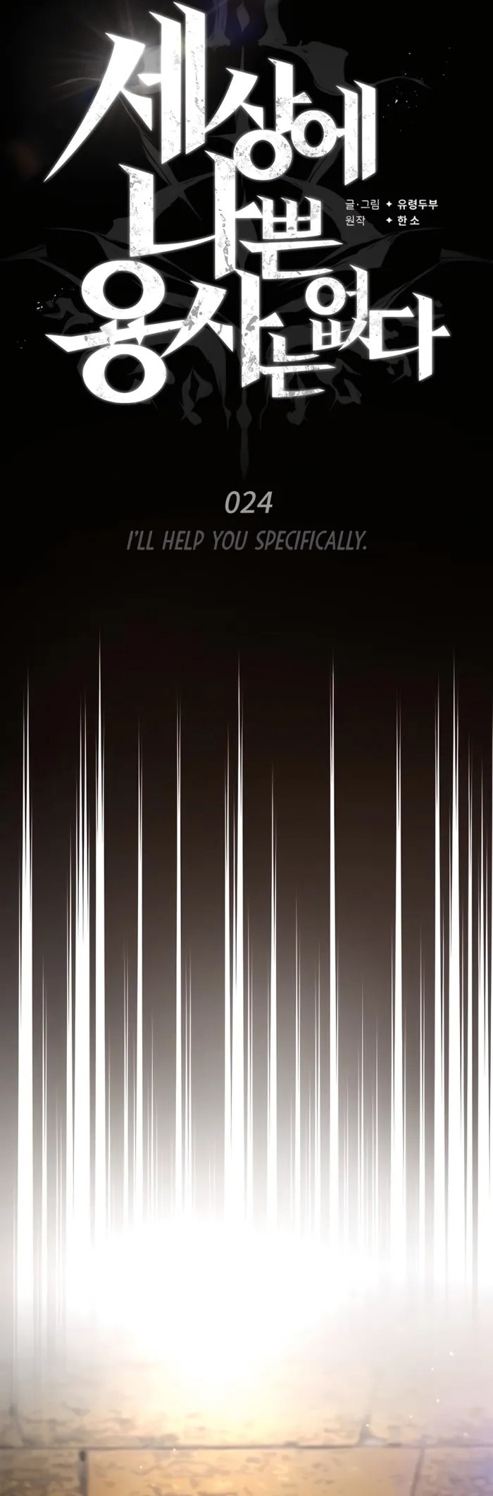 There’s No Such Thing as a Bad Hero in the World ตอนที่ 24 34