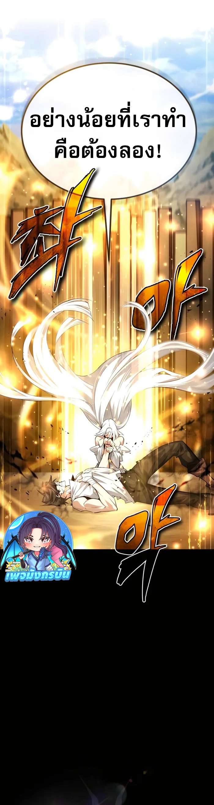 There’s No Such Thing as a Bad Hero in the World ตอนที่ 24 33