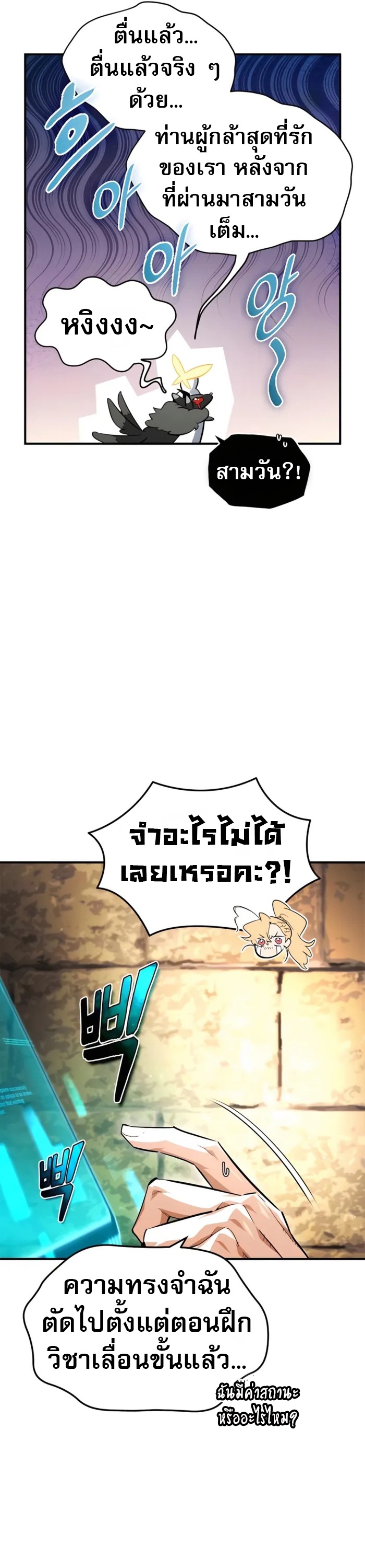 There’s No Such Thing as a Bad Hero in the World ตอนที่ 24 37