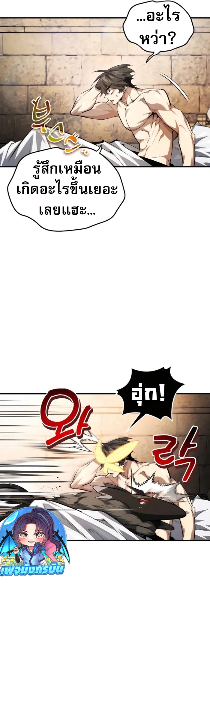 There’s No Such Thing as a Bad Hero in the World ตอนที่ 24 36