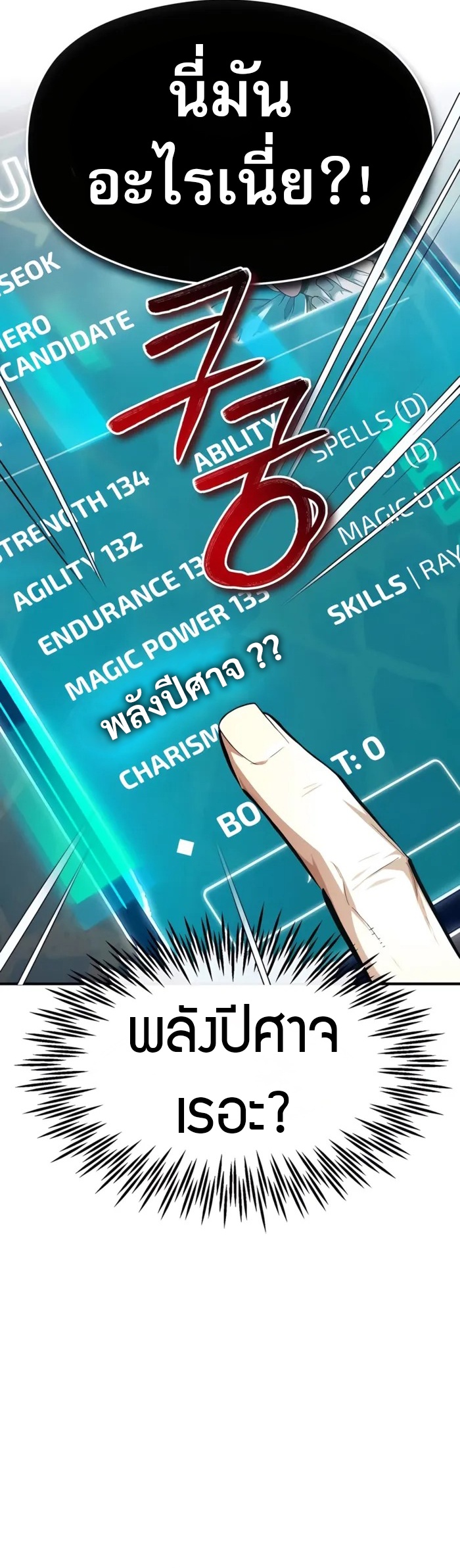 There’s No Such Thing as a Bad Hero in the World ตอนที่ 24 39