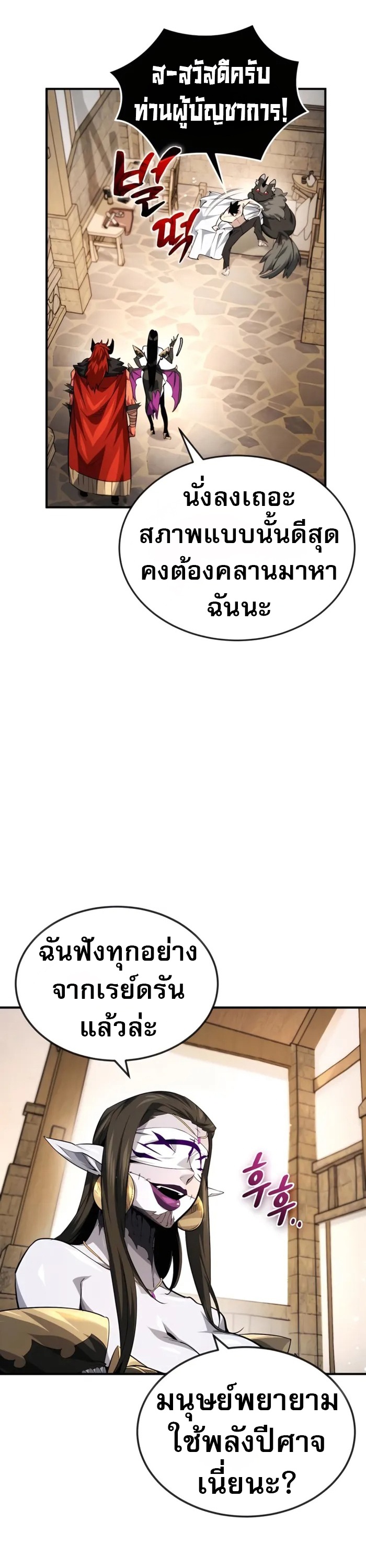 There’s No Such Thing as a Bad Hero in the World ตอนที่ 24 42