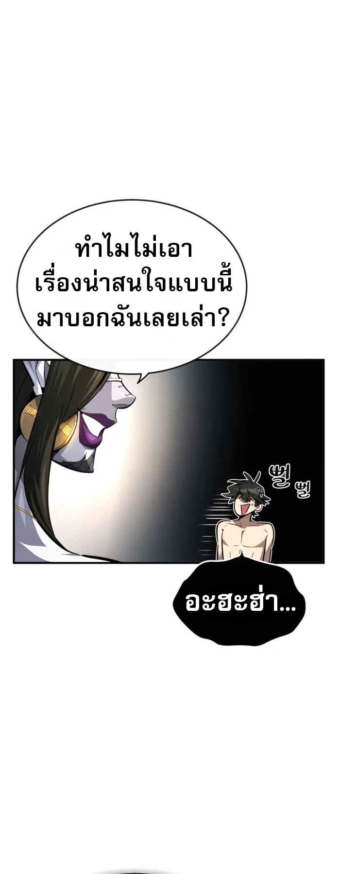 There’s No Such Thing as a Bad Hero in the World ตอนที่ 24 43