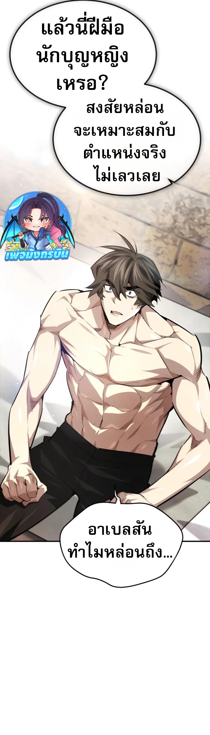 There’s No Such Thing as a Bad Hero in the World ตอนที่ 24 44