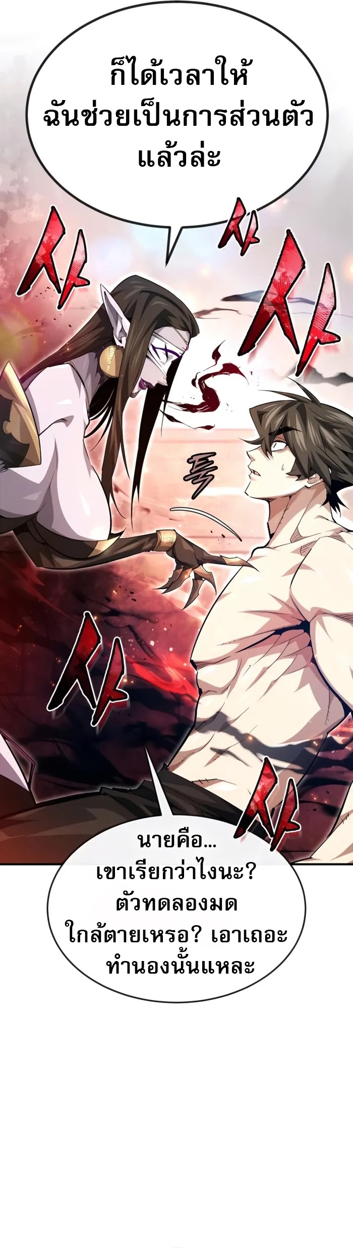 There’s No Such Thing as a Bad Hero in the World ตอนที่ 24 46