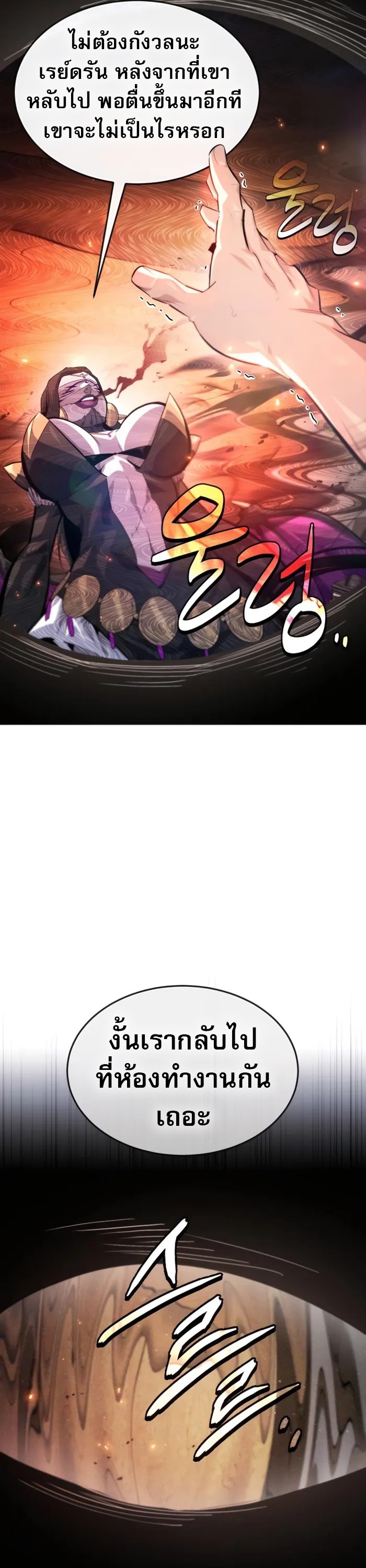 There’s No Such Thing as a Bad Hero in the World ตอนที่ 24 49