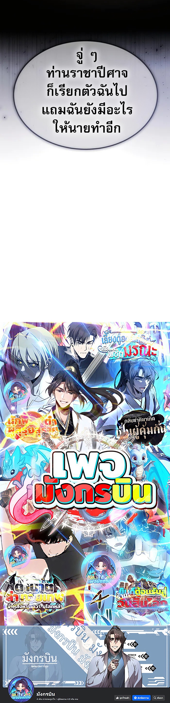 There’s No Such Thing as a Bad Hero in the World ตอนที่ 24 50