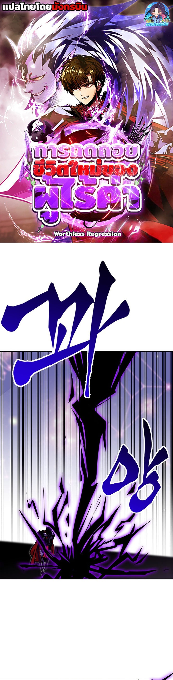 Worthless Regression ตอนที่ 87 1