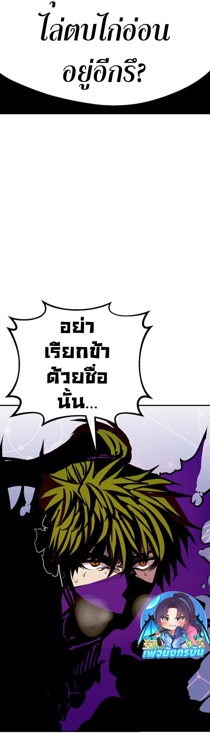 Worthless Regression ตอนที่ 87 3