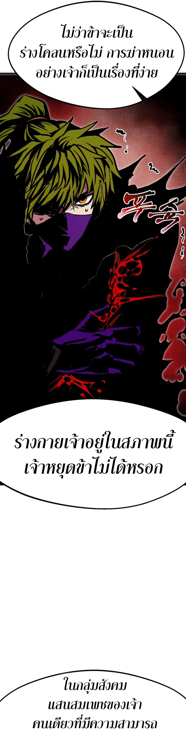 Worthless Regression ตอนที่ 87 14