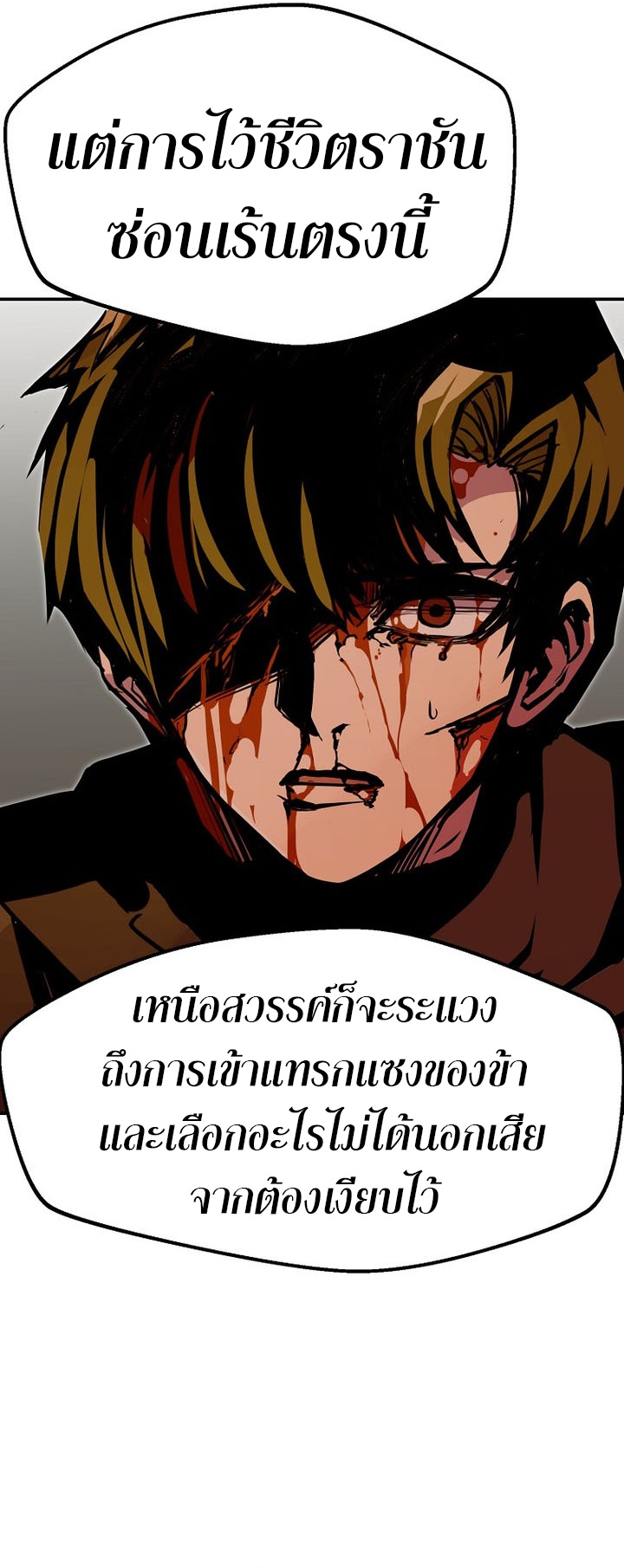 Worthless Regression ตอนที่ 87 22