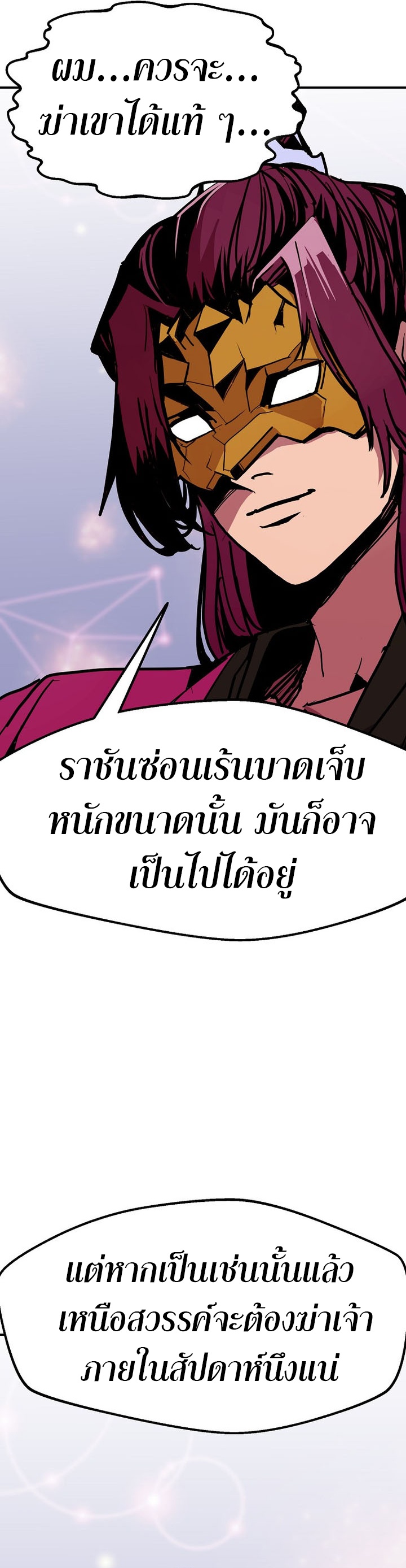 Worthless Regression ตอนที่ 87 20