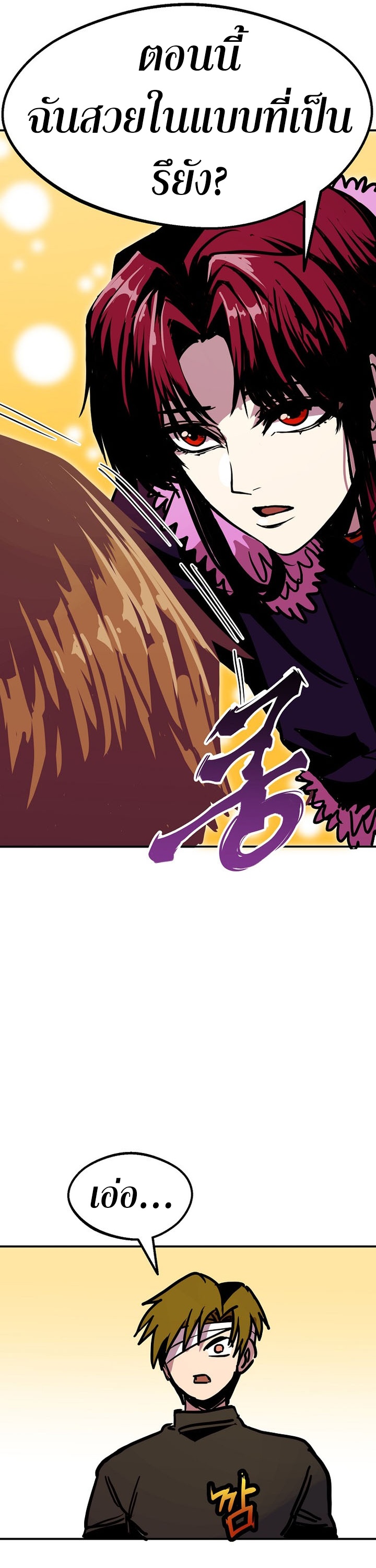 Worthless Regression ตอนที่ 87 45