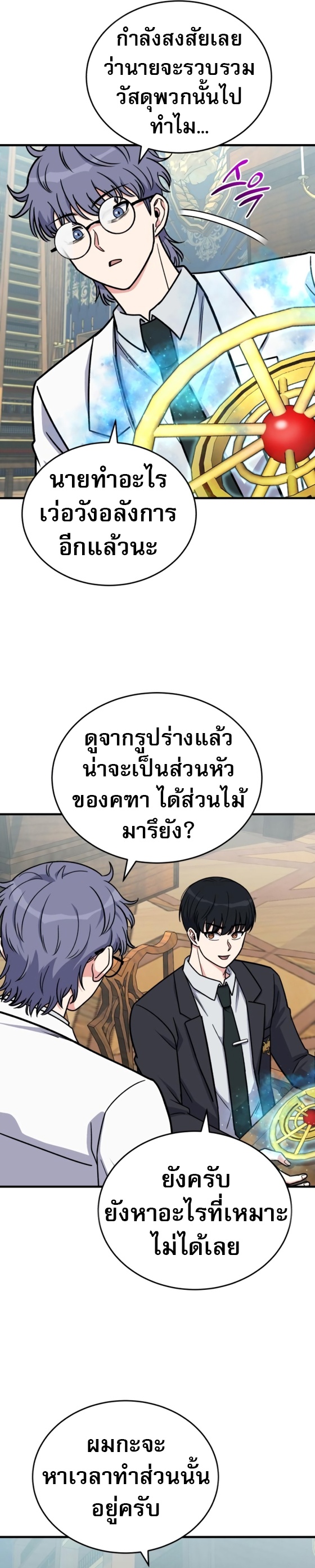 The Support Ate it All ตอนที่ 18 3