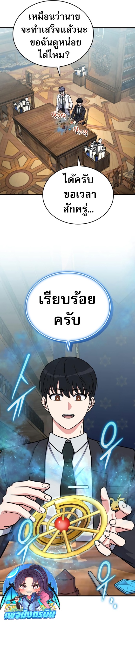 The Support Ate it All ตอนที่ 18 2