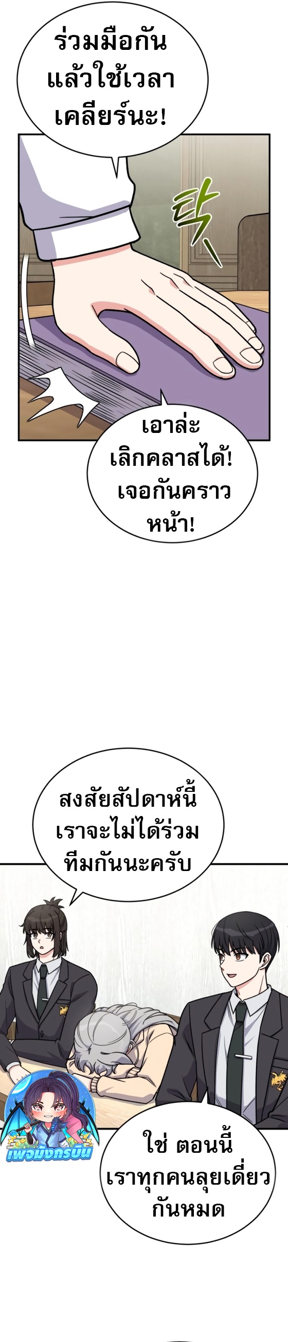 The Support Ate it All ตอนที่ 18 7