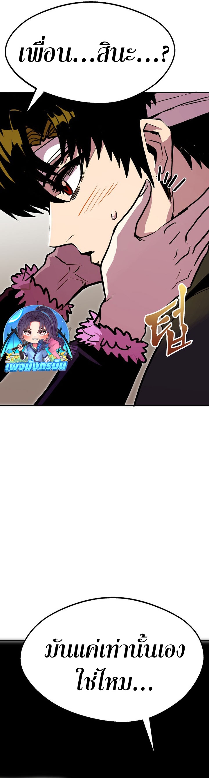 Worthless Regression ตอนที่ 87 49