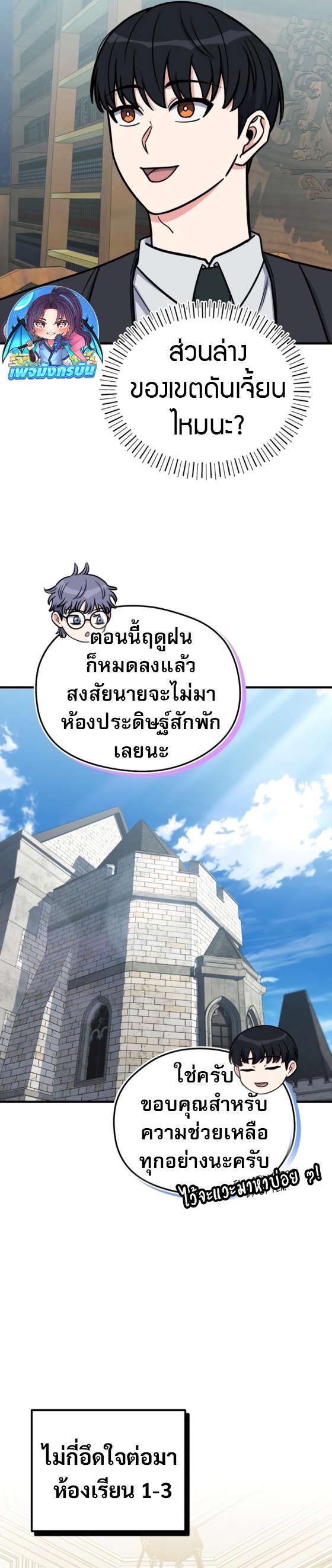 The Support Ate it All ตอนที่ 18 4