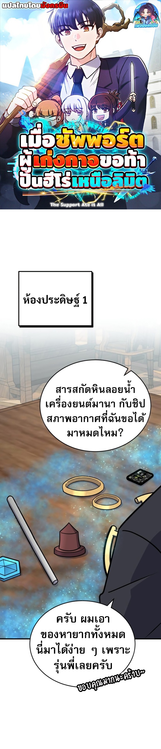 The Support Ate it All ตอนที่ 18 1