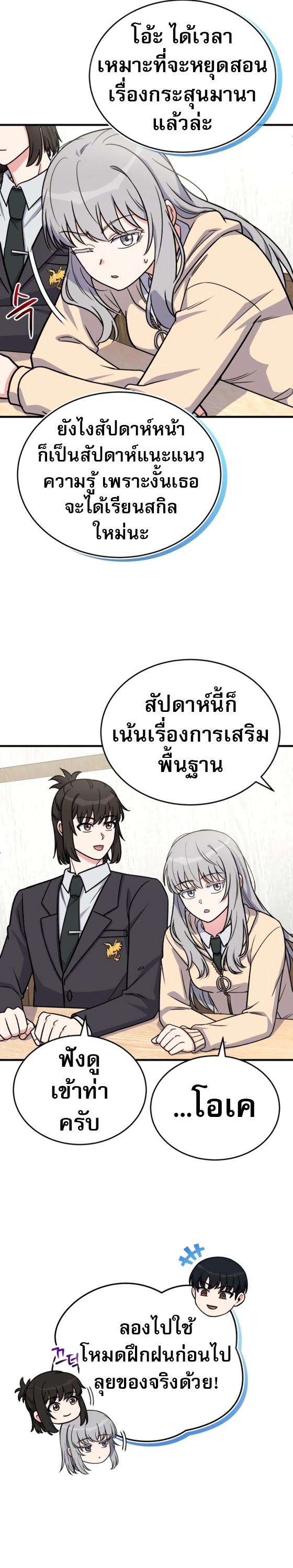 The Support Ate it All ตอนที่ 18 8