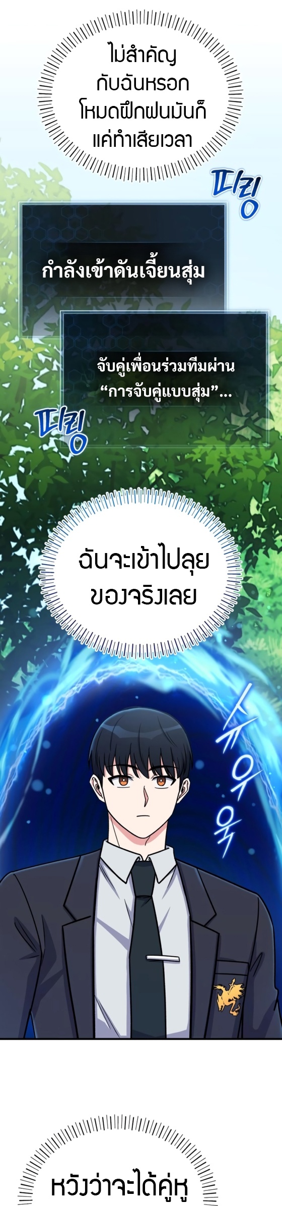 The Support Ate it All ตอนที่ 18 9