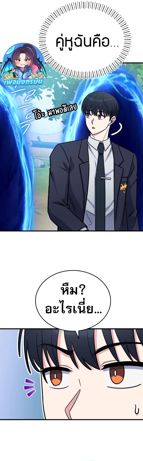 The Support Ate it All ตอนที่ 18 11