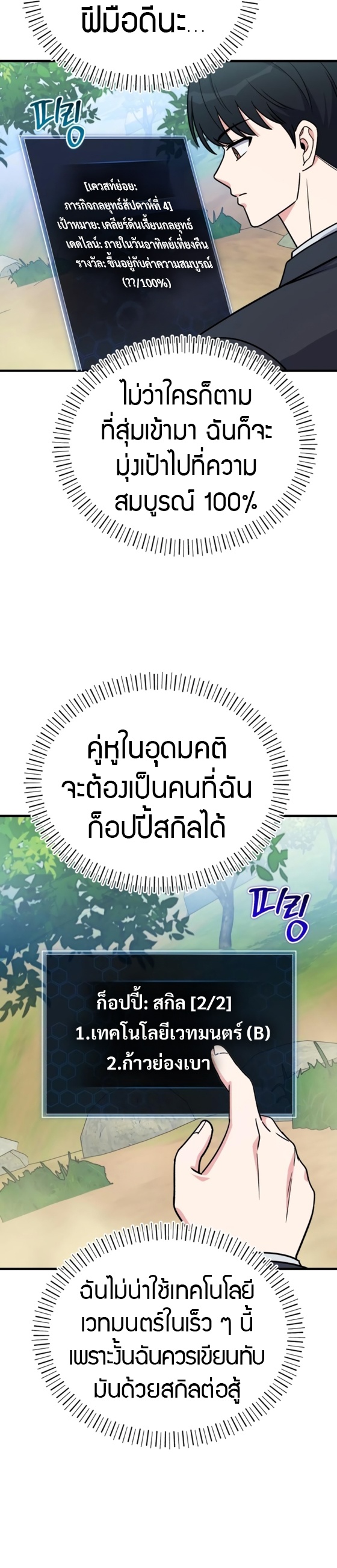 The Support Ate it All ตอนที่ 18 10