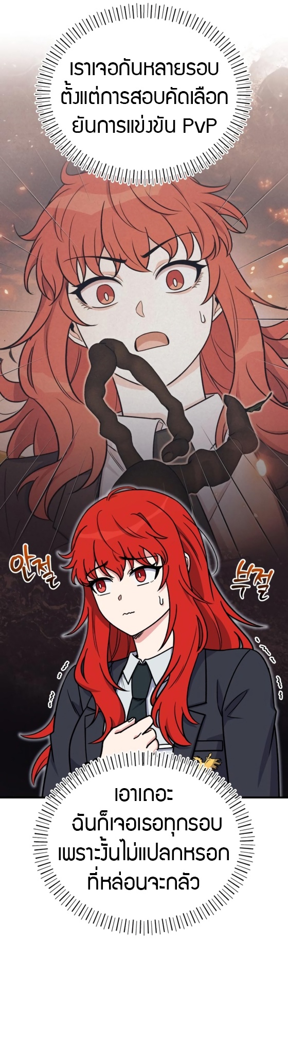 The Support Ate it All ตอนที่ 18 13