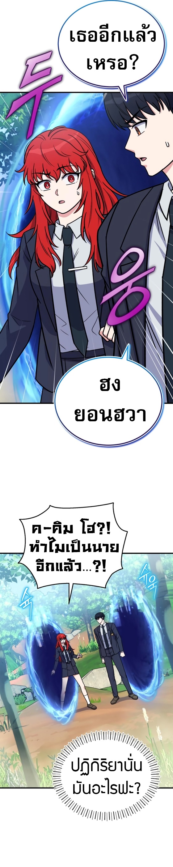 The Support Ate it All ตอนที่ 18 12