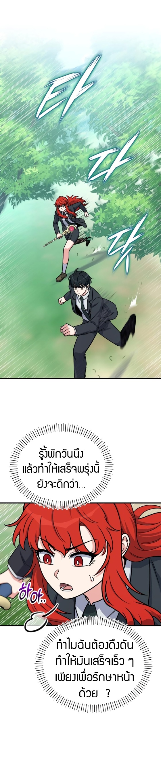 The Support Ate it All ตอนที่ 18 16